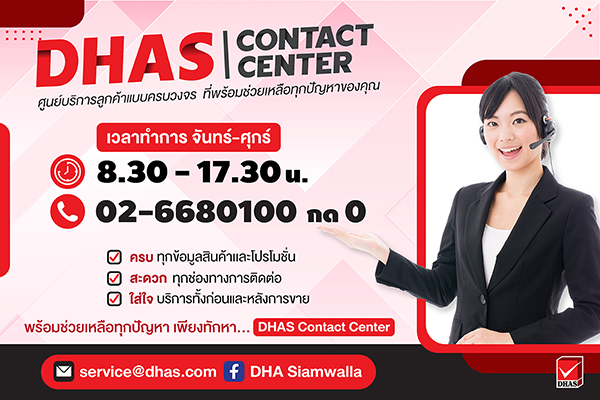 DHAS Contact Center