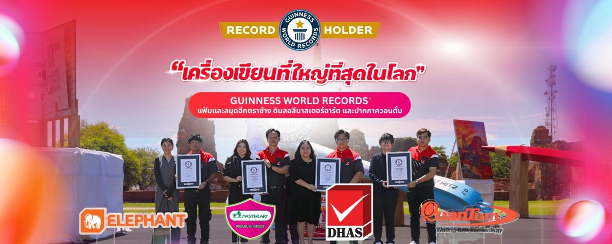 DHAS_Guinness_world_records